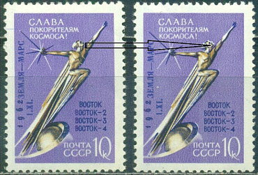 СССР, 1962, №2766, Земля-Марс, надпечатка, " Двойное Лицо"